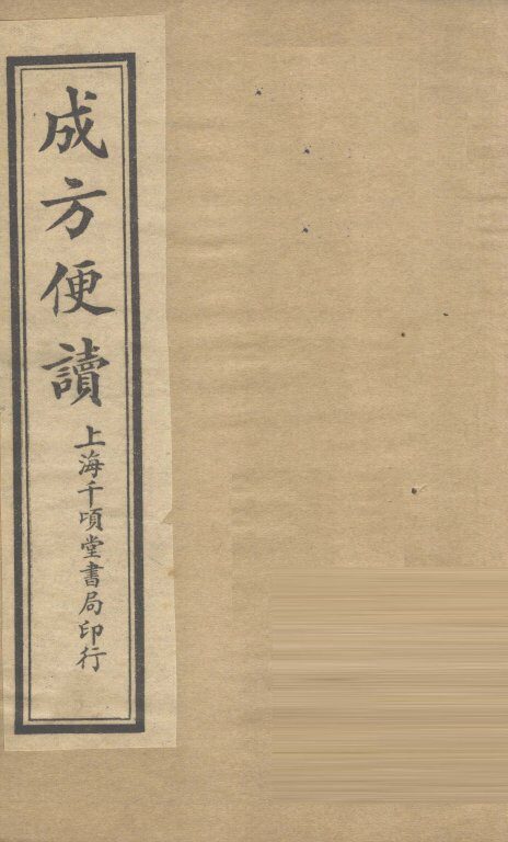 成方便读  卷3 封面
