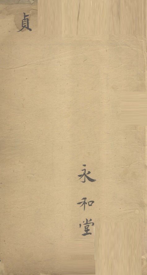 图注脉诀辨真  卷1-2 封面