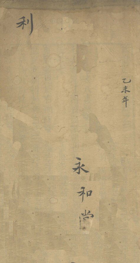 图注脉诀辨真  卷3-脉诀附方终 封面