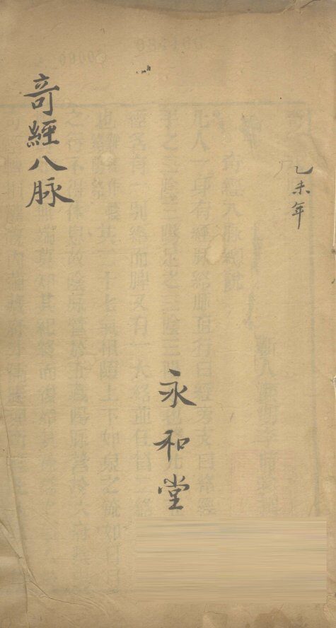 奇经八脉 封面