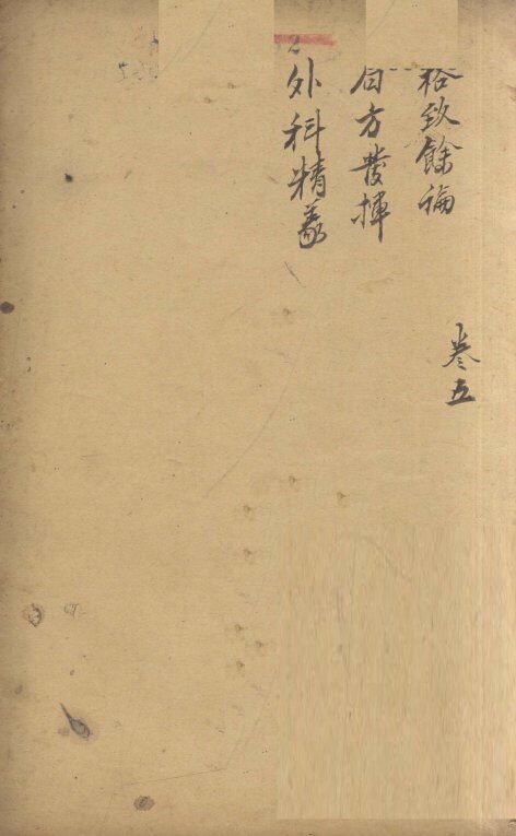 格致余论 封面