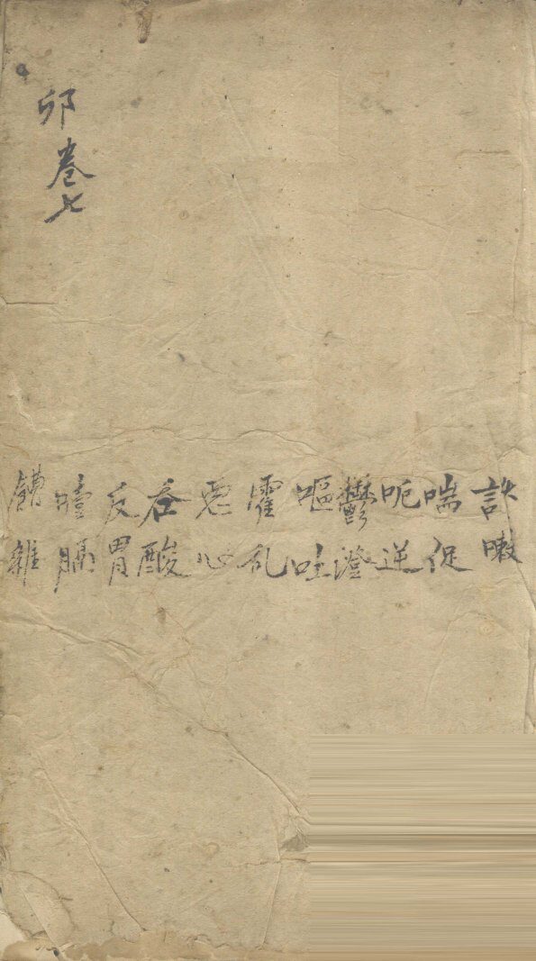 景岳全书  卷19  明集 封面