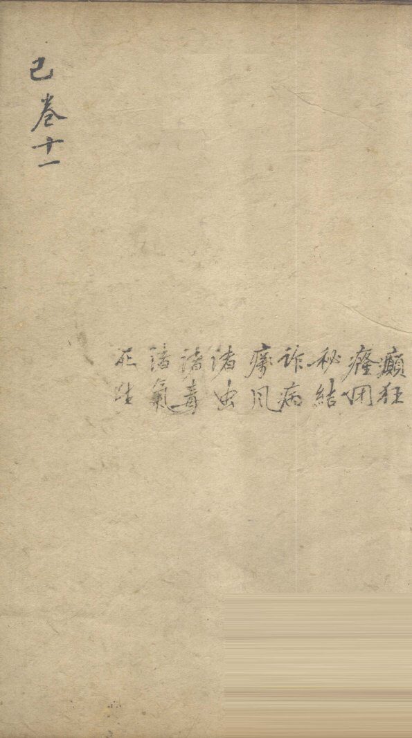 景岳全书  卷34  天集 封面