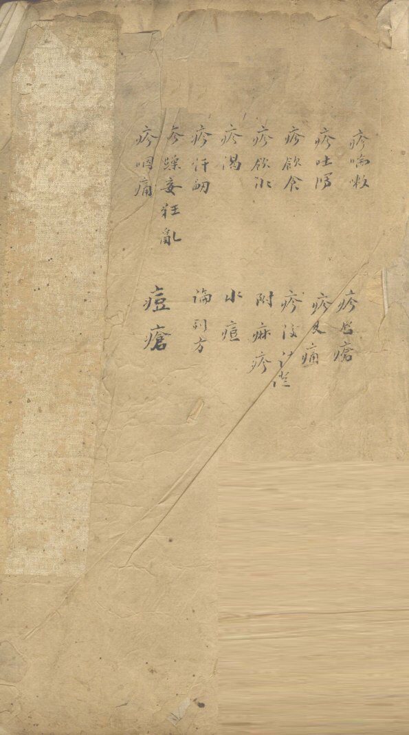 景岳全书  卷40  谟集 封面