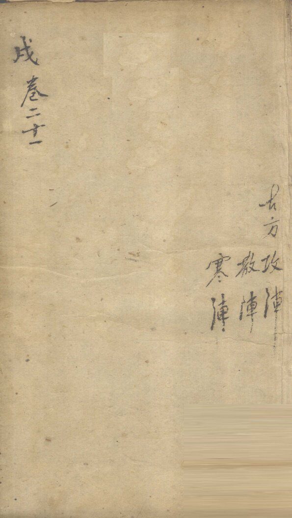 景岳全书  卷55  宇集 封面