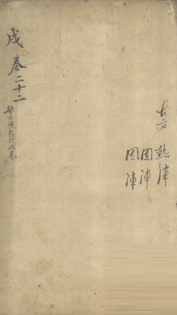 景岳全书  卷58  宙集 封面