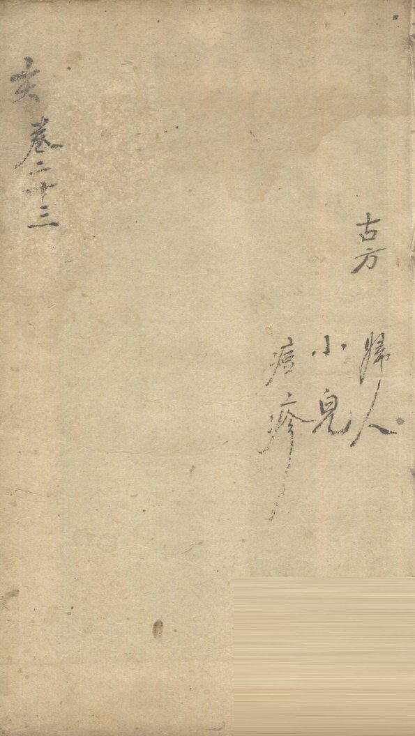 景岳全书  卷61  长集 封面