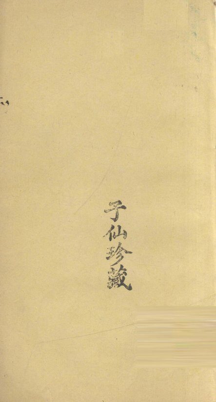 医醇剩医  卷4 封面