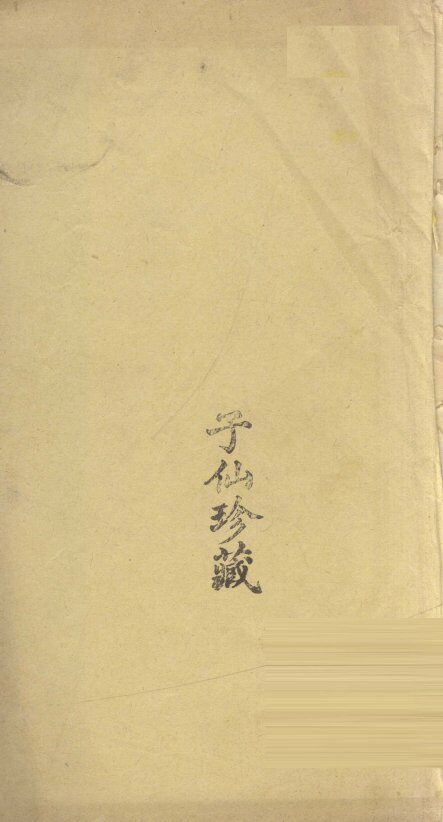 医方论  3 封面