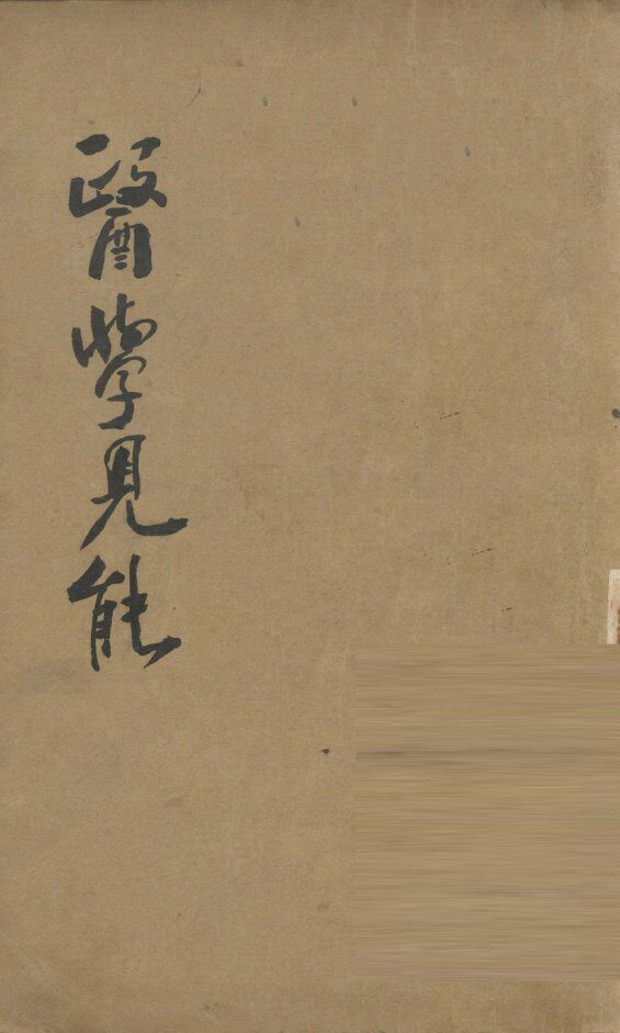 医学见能 封面