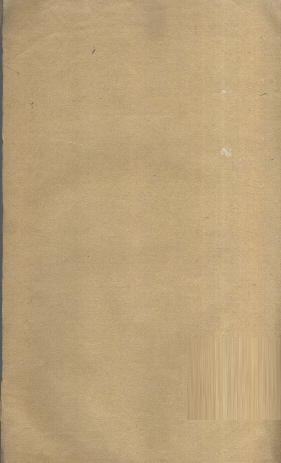 伤寒证治准绳帙之四 封面