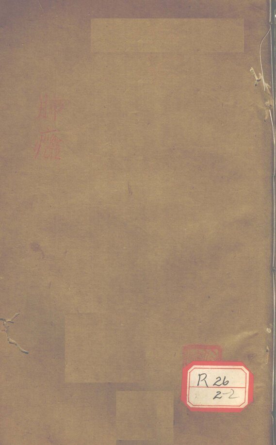 御纂医宗金鉴  卷7 封面