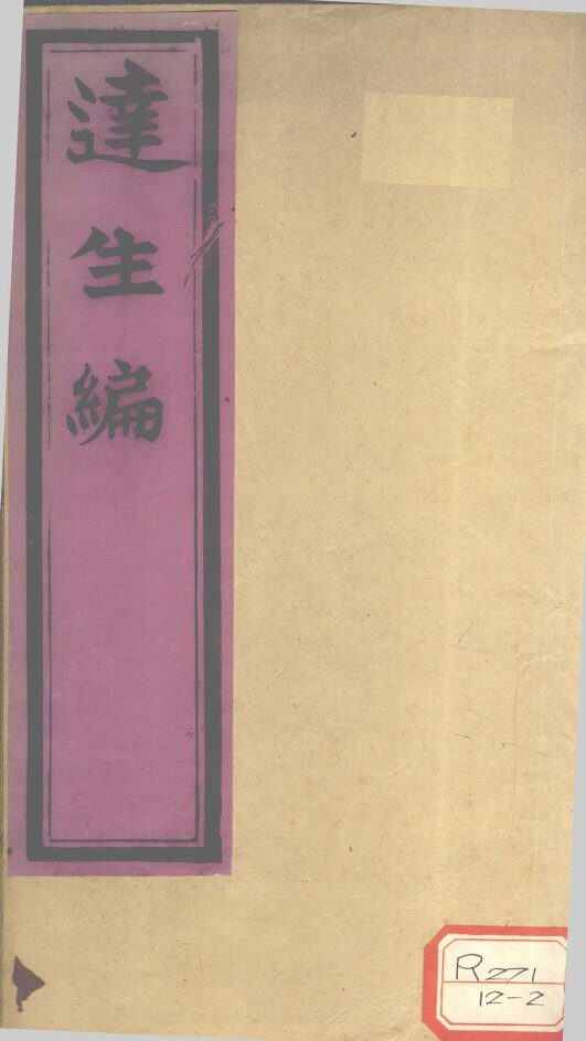 连生篇  上 封面