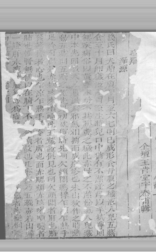 幼科证治准绳  卷4 封面