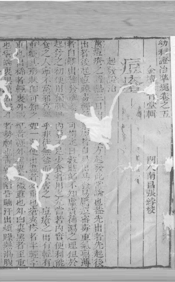幼科证治准绳  卷5 封面