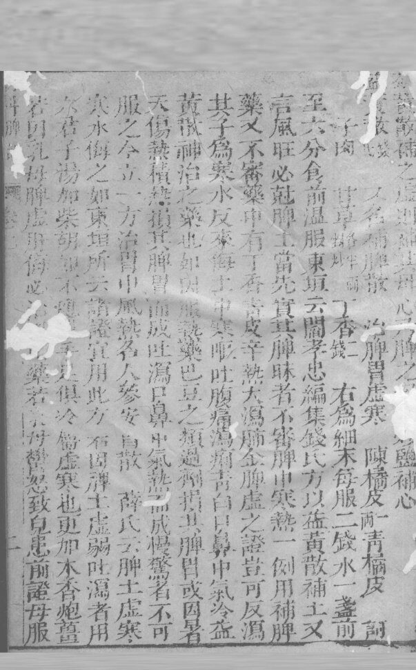 幼科证治准绳  卷7 封面