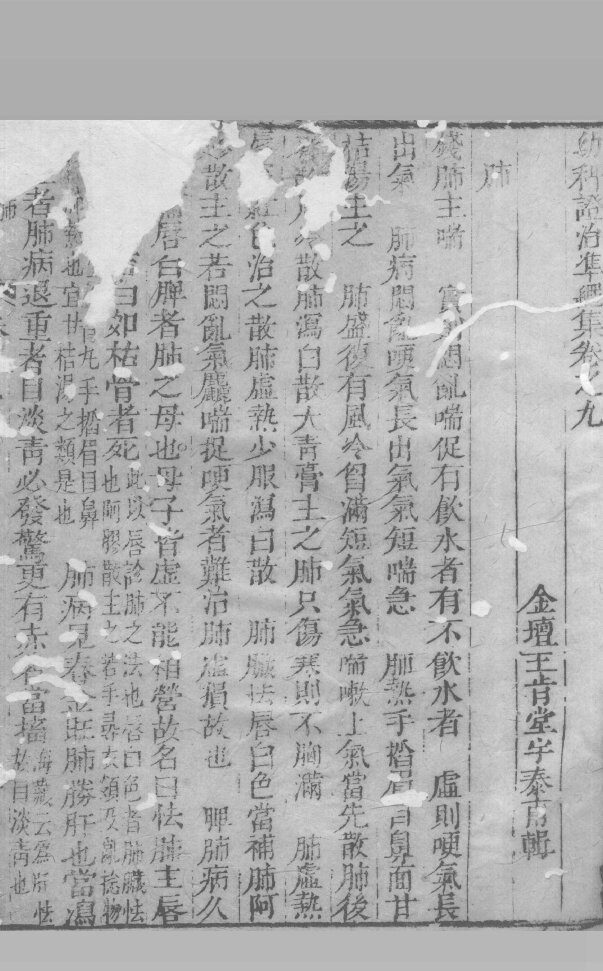 幼科证治准绳  卷9 封面