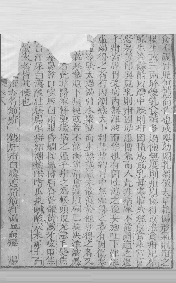 幼科证治准绳  卷8 封面