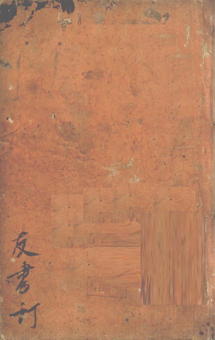 种痘新书  卷11 封面