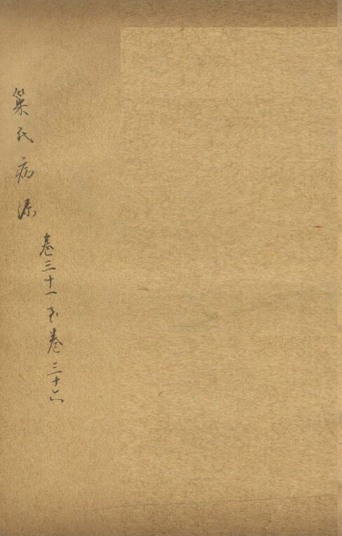 巢氏病源  卷31 封面