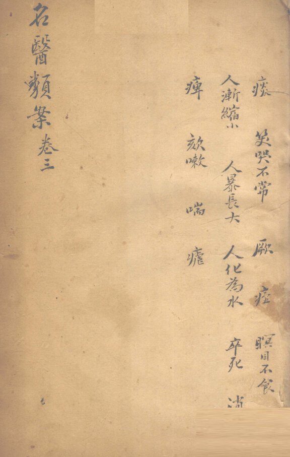 名医烦案  卷4 封面