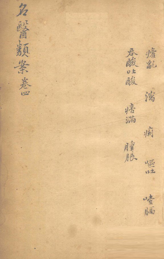 名医烦案  卷5 封面