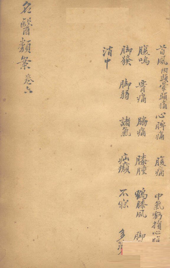名医烦案  卷7 封面