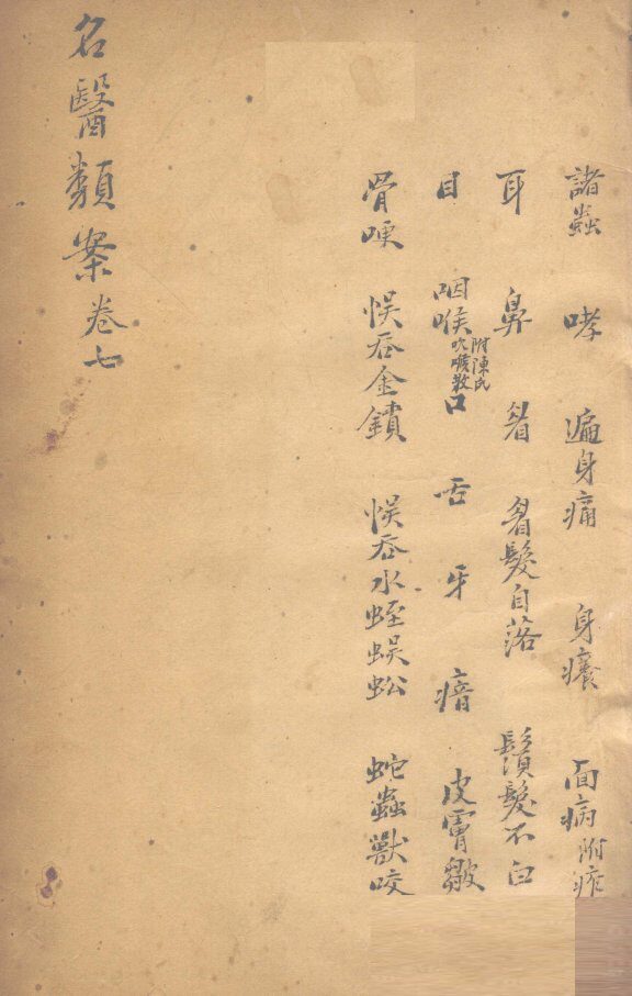 名医烦案  卷8 封面