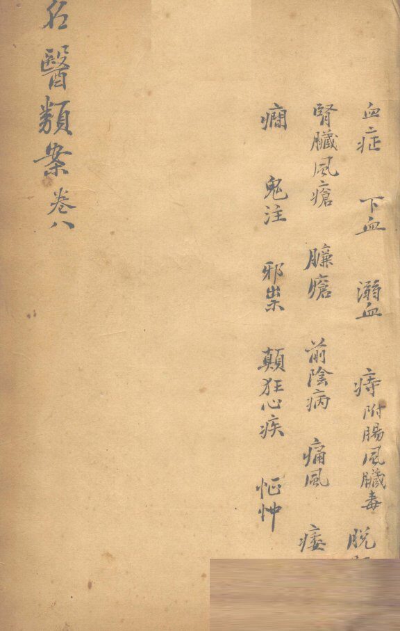 名医烦案  卷9 封面