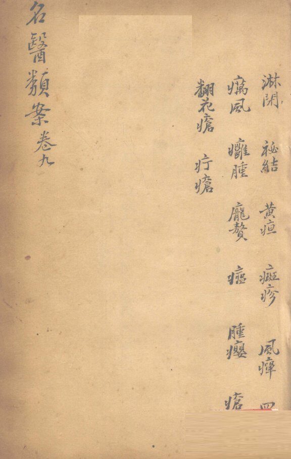 名医烦案  卷10 封面