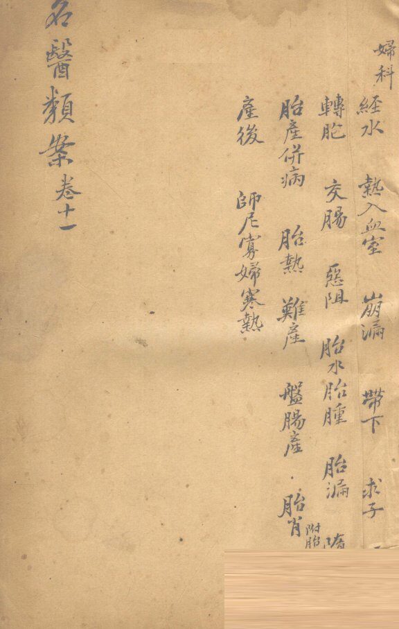 名医烦案  卷12 封面