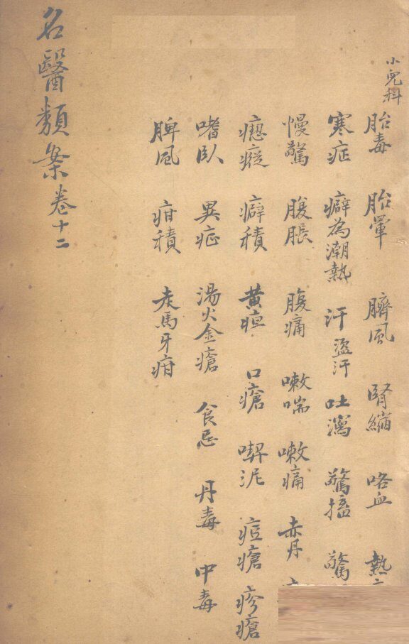 名医烦案  卷13 封面