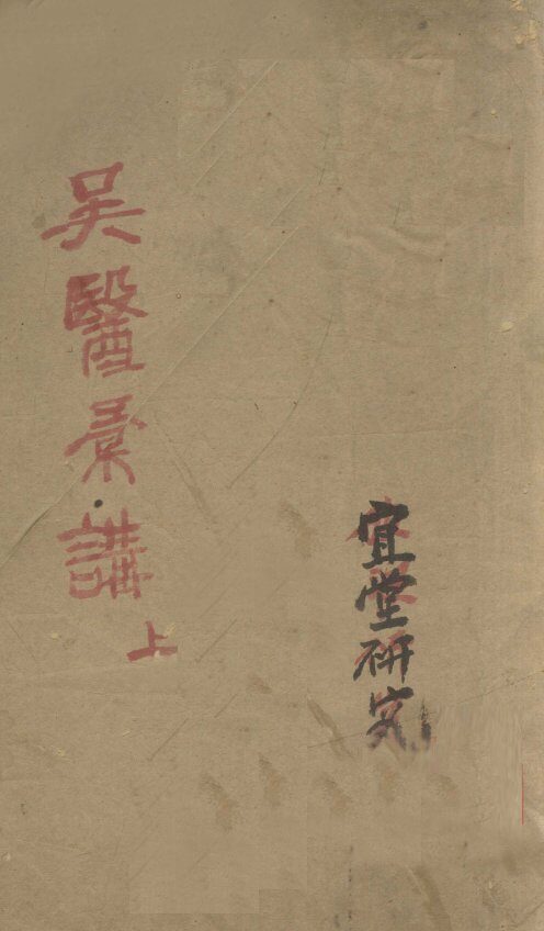吴医汇讲  上 封面