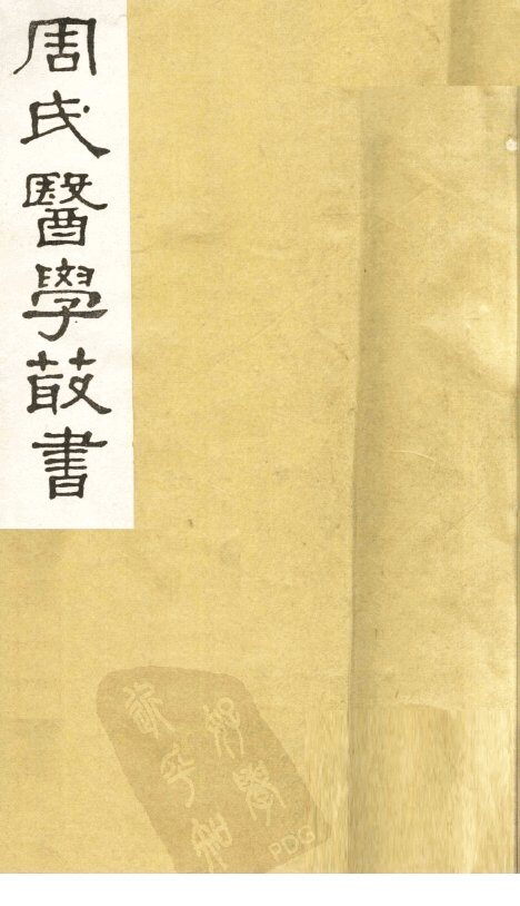 本草经卷1 封面