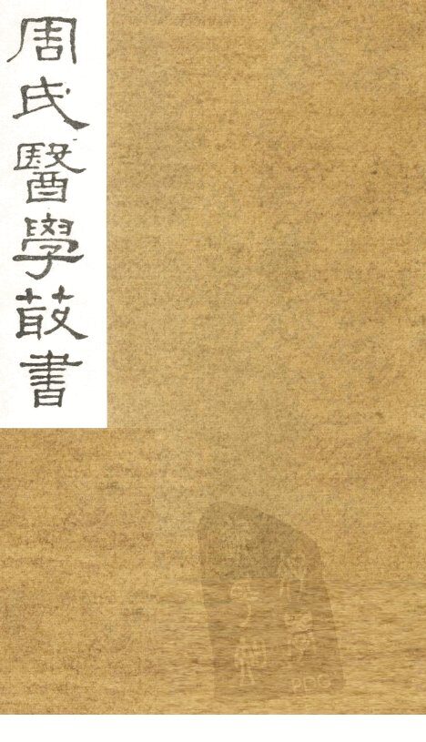 巢氏诸病源候总论  卷2-6 封面