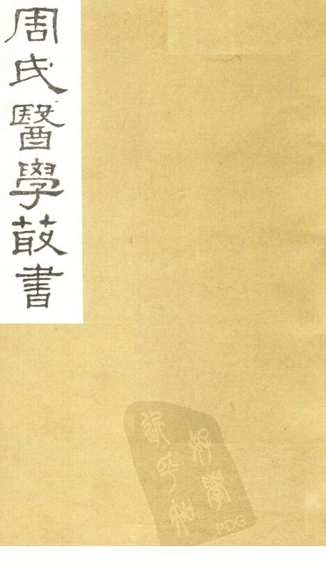 巢氏诸病源候总论  卷7-12 封面