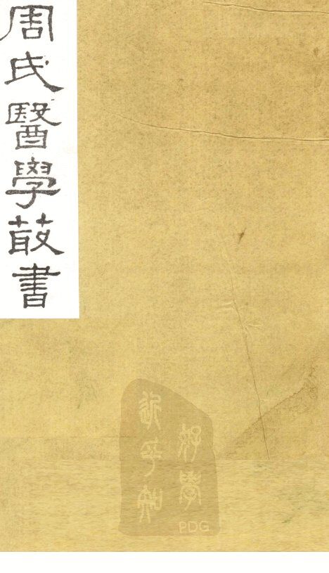 巢氏诸病源候总论  卷19-27 封面