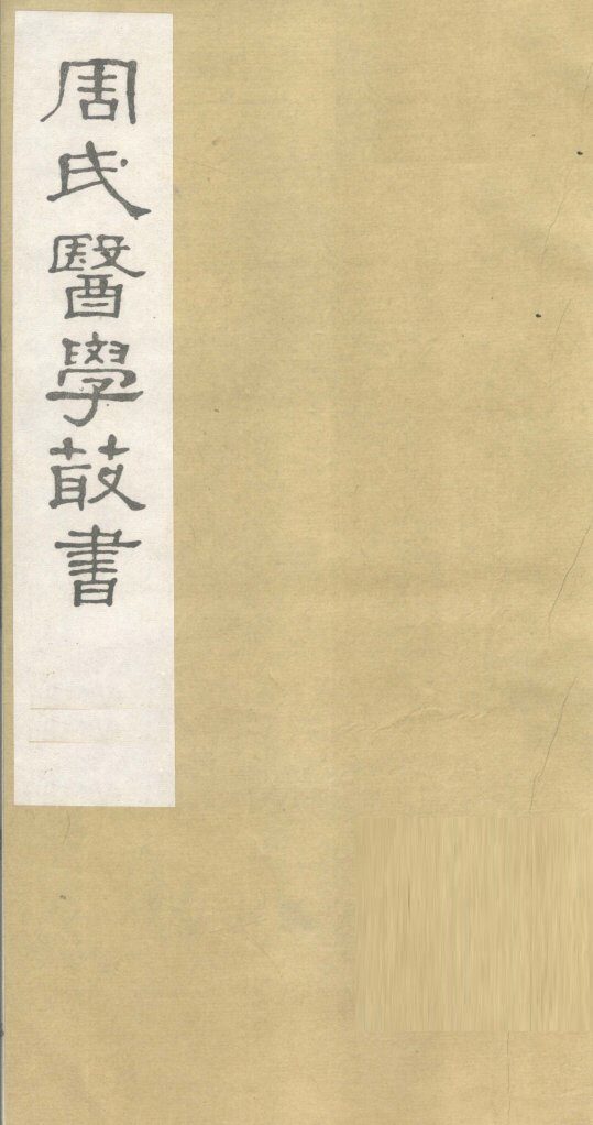 金匮钩玄 封面
