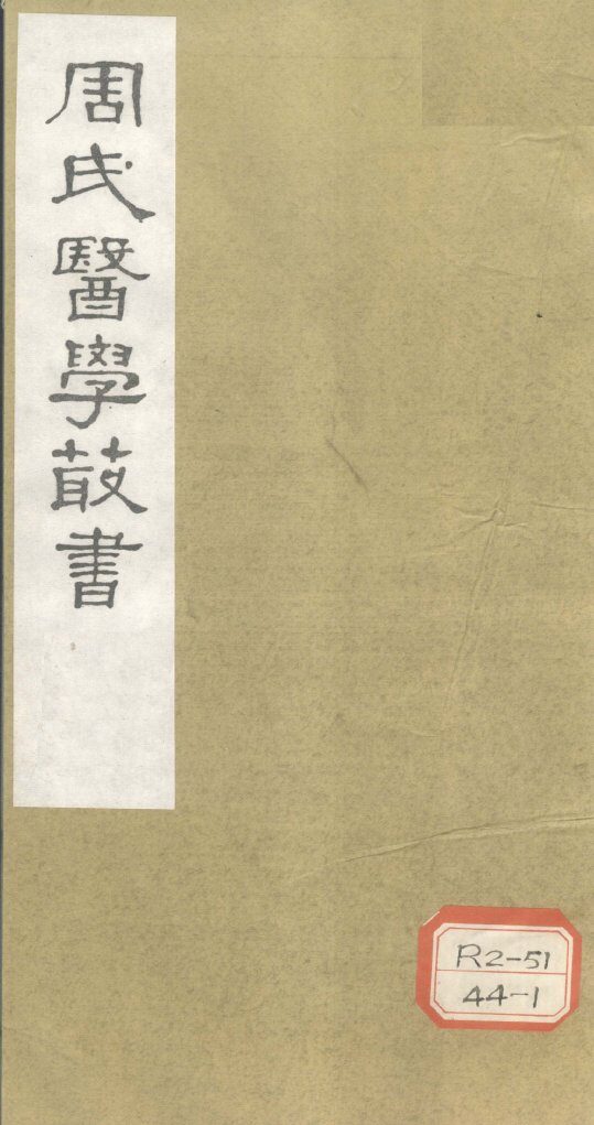 三消论 封面
