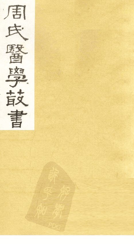 韩氏医通 封面