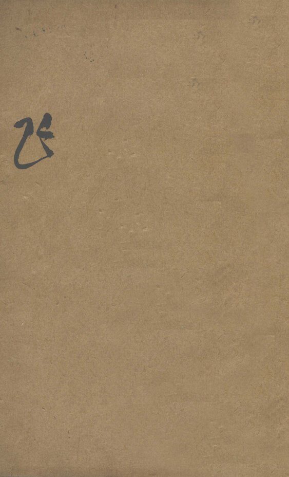 名医汇粹  卷5 封面