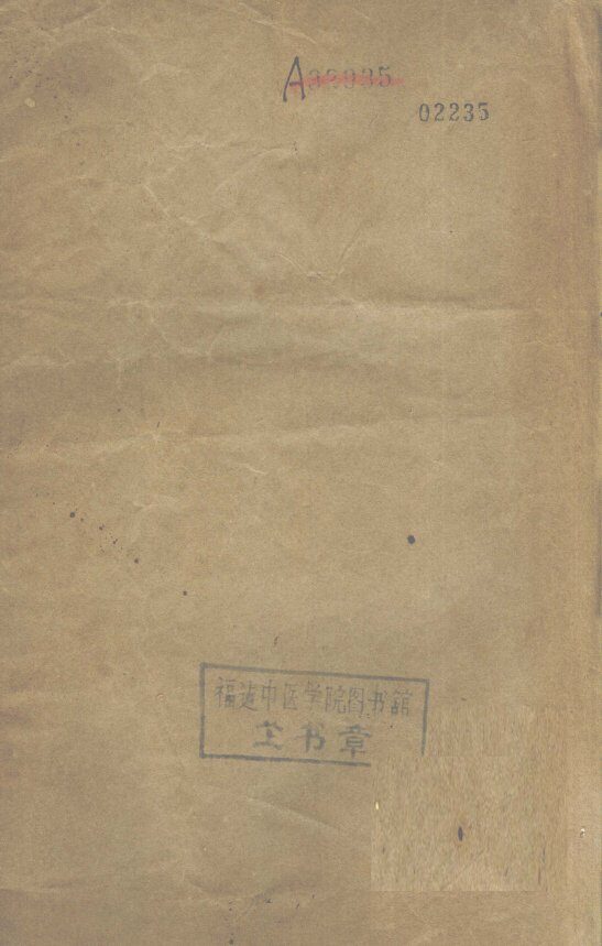 孙真人千金要方衍义  卷28-30 封面