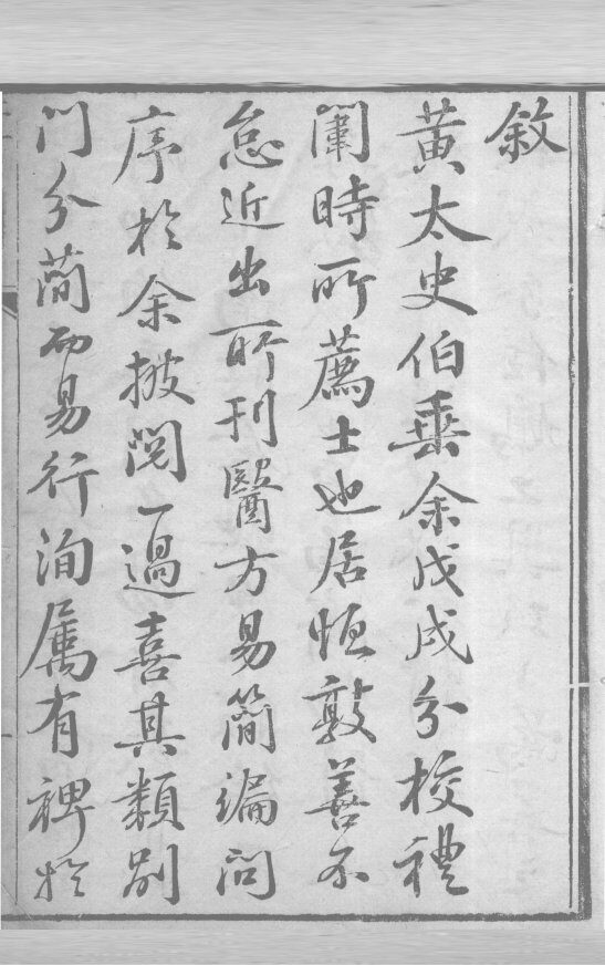 医方易简新编  卷1、卷2 封面