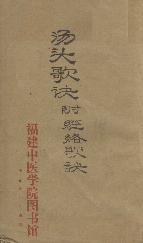 汤头歌诀 封面