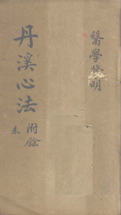 医学发明 封面