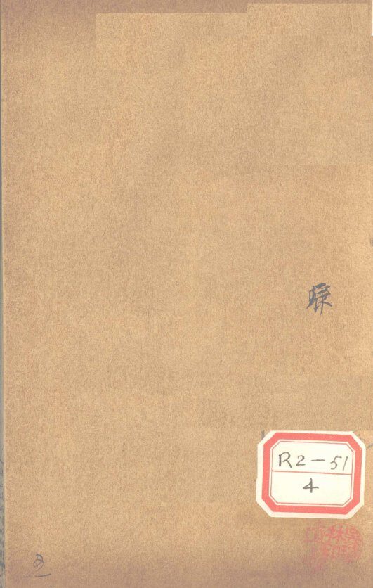 丹溪心法附余  卷8-卷10 封面