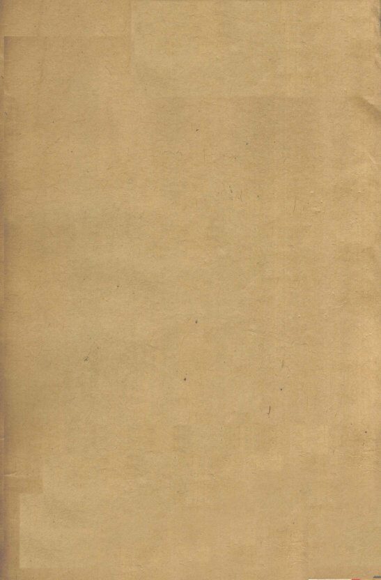 本草经疏  卷10-12 封面