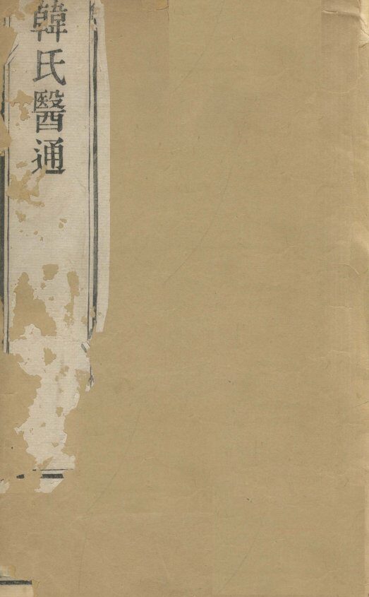 慎柔五书  卷1-4 封面