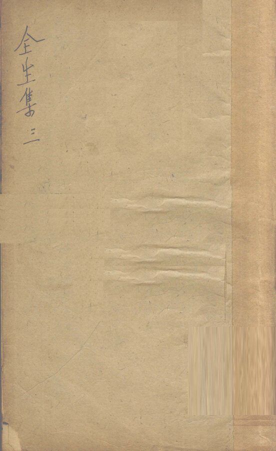 伤寒全生集  卷3 封面