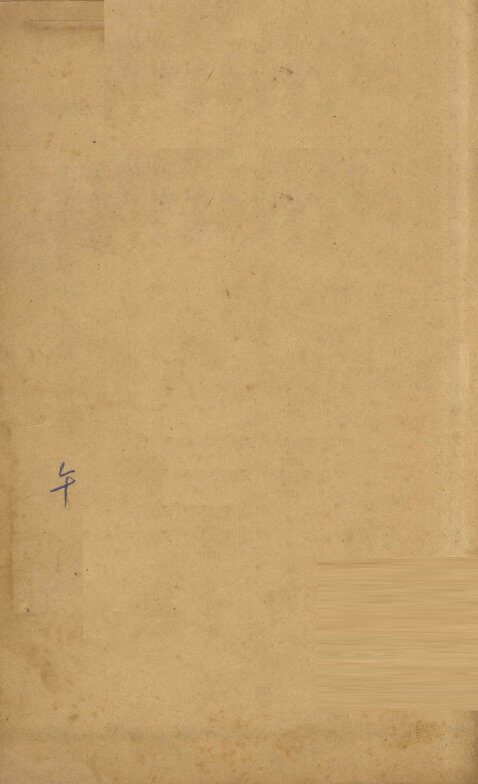 医门棒喝二集  卷4 封面